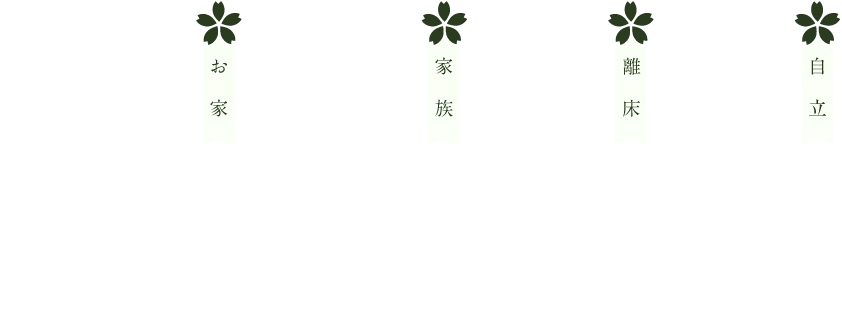 特別養護老人ホーム共生園