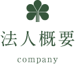 特別養護老人ホーム共生園