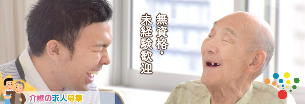 特別養護老人ホーム楽生園