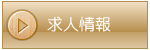 グループホーム和が家