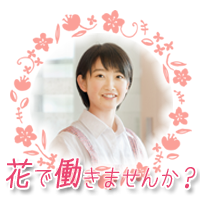 グループホーム花