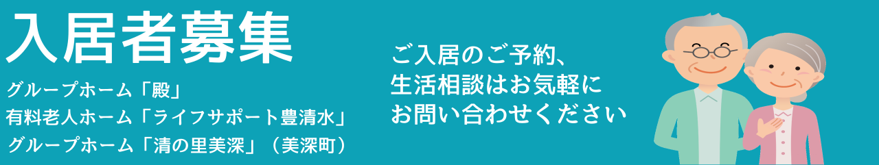 グループホーム「殿」