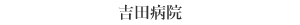 グループホーム Κ館