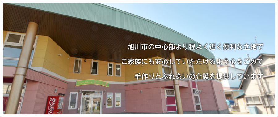 グループホームことぶき