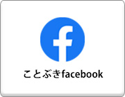グループホームことぶき