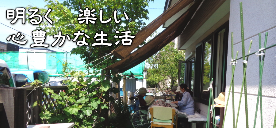 グループホームこばやしさんち