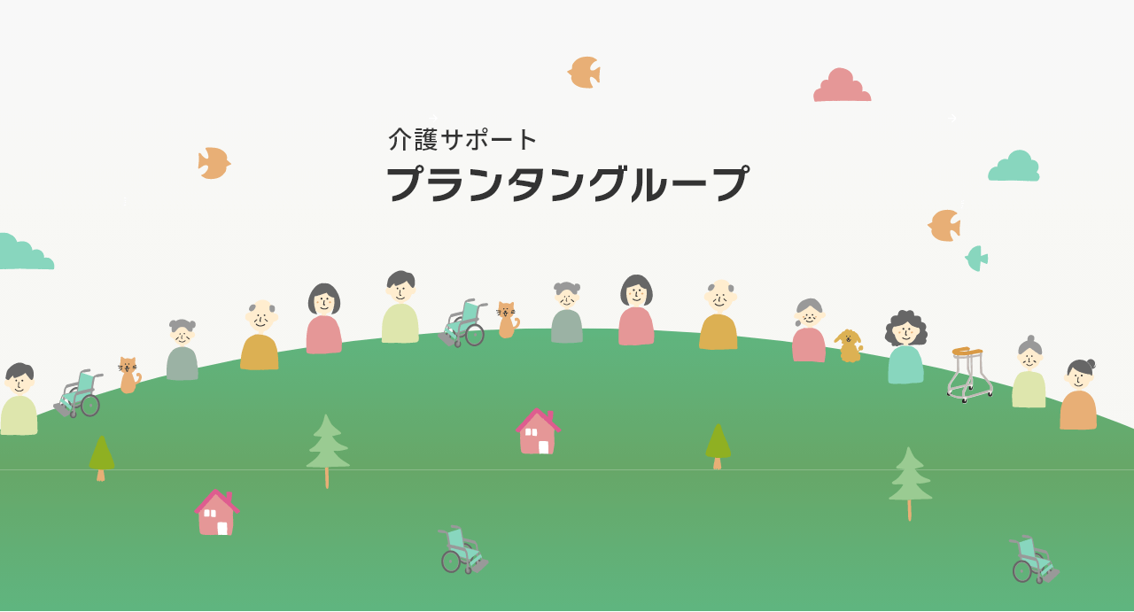 グループホームプランタンV