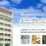 エバ－グリ－ン七条｜旭川市旭川市７条通８丁目３９番地５の介護付き有料老人ホームの写真
