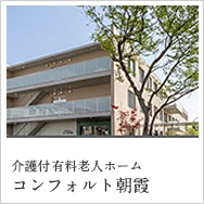 特別養護老人ホーム　ハレルヤ