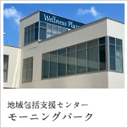 特別養護老人ホーム　ハレルヤ