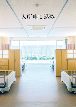 特別養護老人ホーム　ハレルヤ