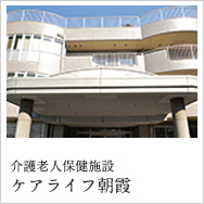特別養護老人ホーム　ハレルヤ