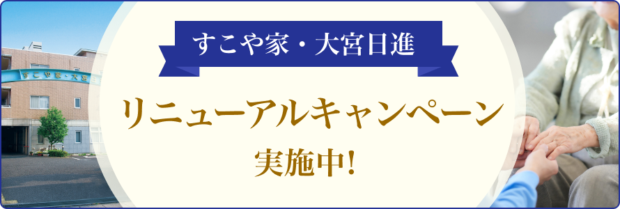 介護付有料老人ホーム　みんなの家・朝霞膝折