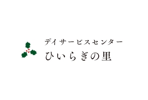 有限会社 埼玉ライフサポート ひいらぎの里