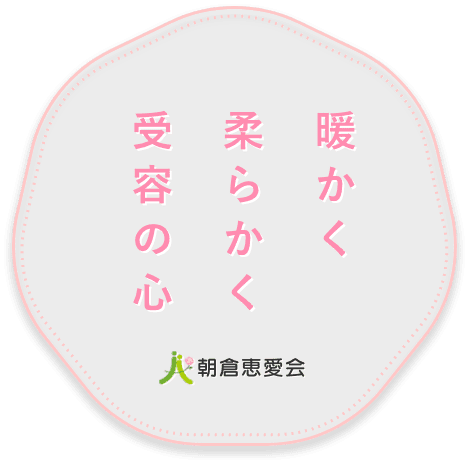 介護老人福祉施設いしずえ荘