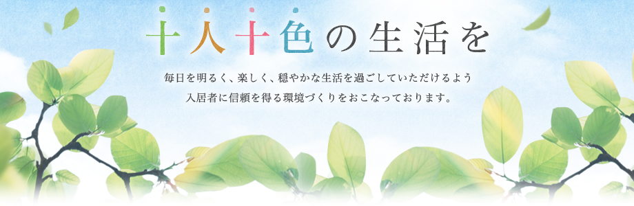 介護付有料老人ホームほほえみ