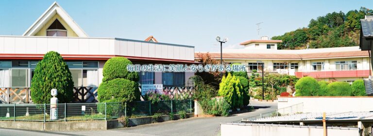 高齢者複合施設 みのりの里・田島