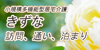 シニアライフコート潮芦屋　やすらぎ