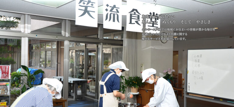 特別養護老人ホームエルホーム芦屋
