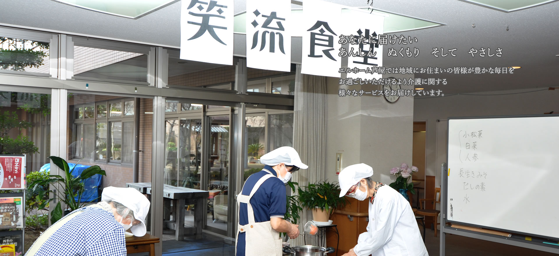 特別養護老人ホームエルホーム芦屋