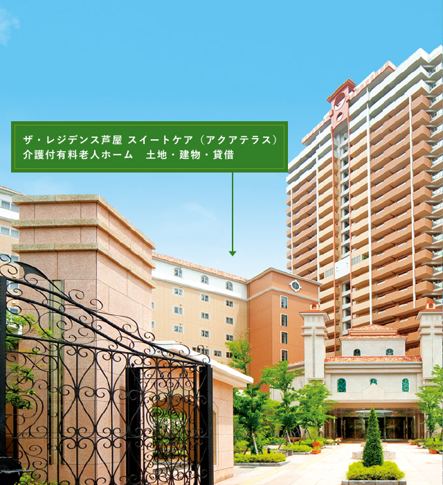 ザ・レジデンス芦屋スイートケア
