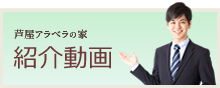 芦屋アラベラの家（外部サービス利用型）