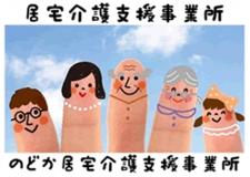 グループホーム　のどかの家　熱海