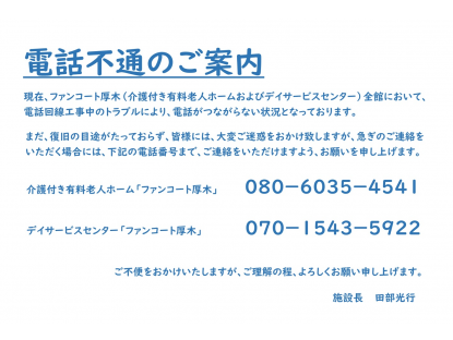 介護付有料老人ホーム「健康倶楽部館　ファンコート厚木」