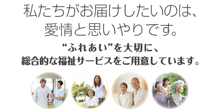 特別養護老人ホーム　ユニテ　けいわ