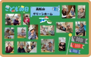 介護老人福祉施設　玉川グリーンホーム