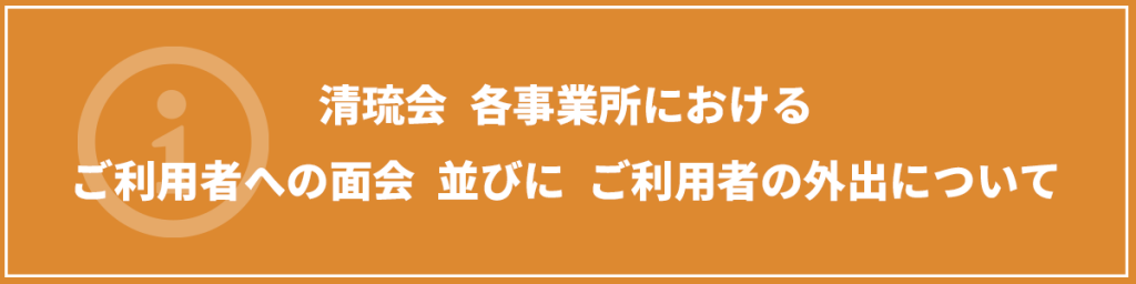 介護老人福祉施設　玉川グリーンホーム
