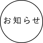 あつぎポポロ（従来型）