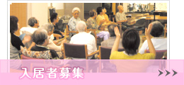 高齢者生活支援施設　けいわ荘