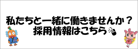 特別養護老人ホーム　いこいの村梅の木寮
