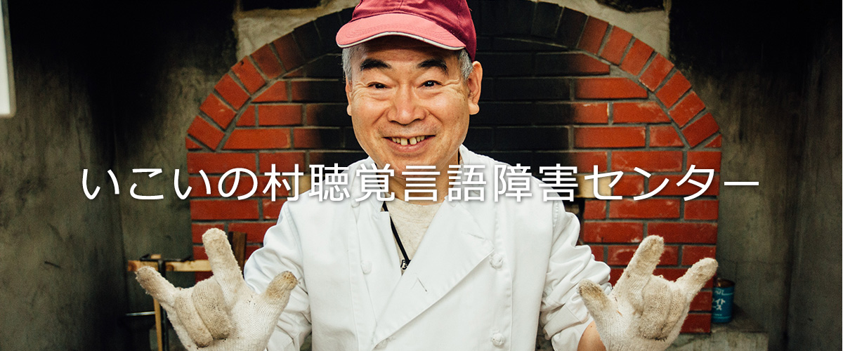 特別養護老人ホーム　いこいの村梅の木寮