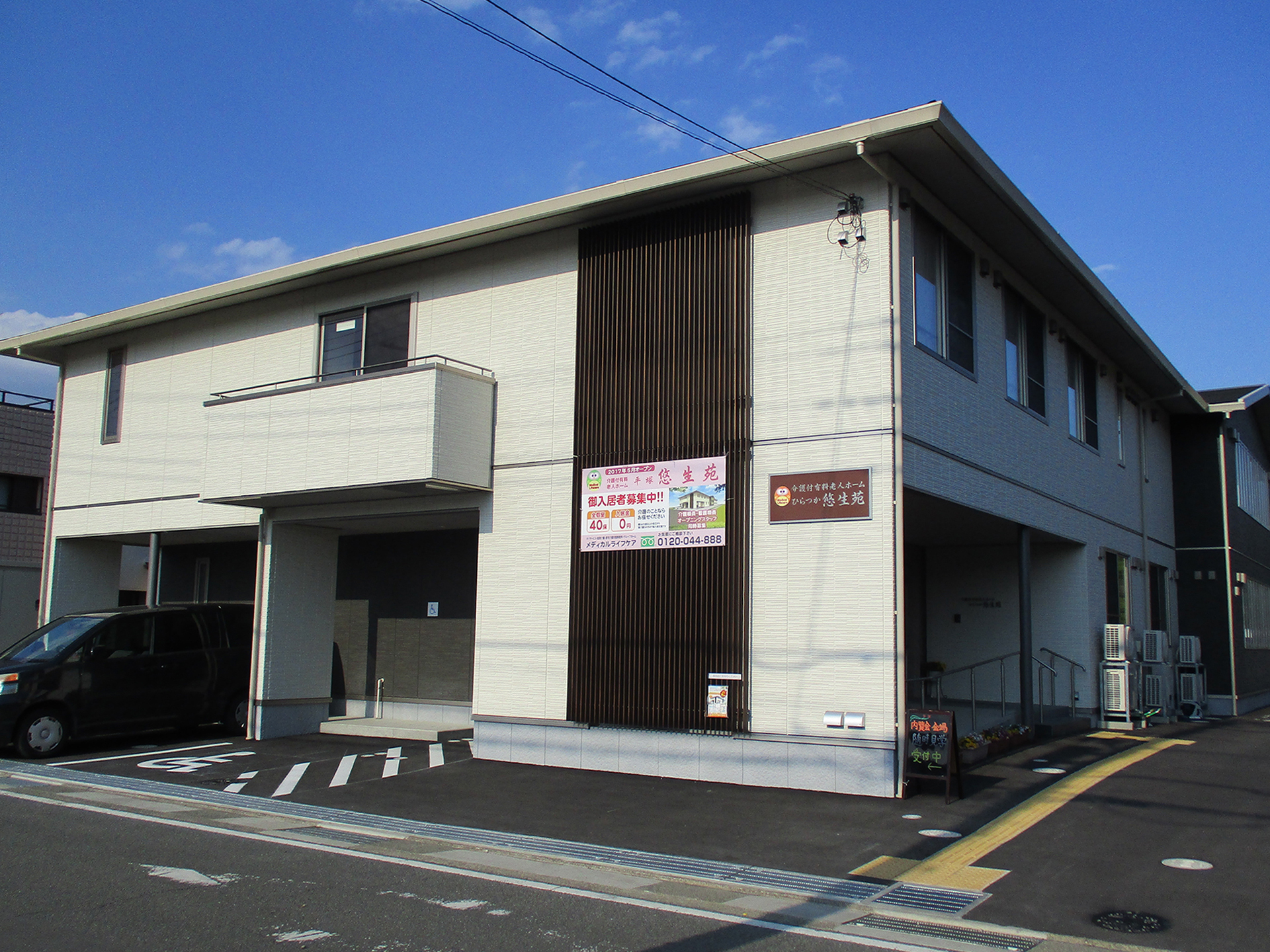 あやせ悠生苑