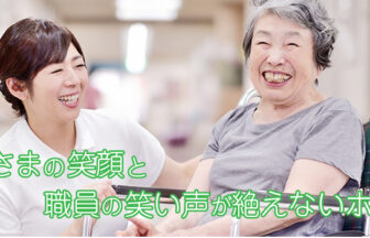 グループホーム若葉