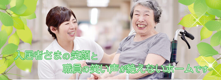 グループホーム若葉