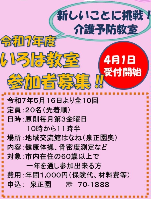 特別養護老人ホーム 泉正園