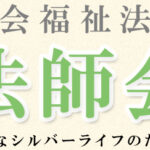 特別養護老人ホーム　長寿の里｜坂東市茨城県坂東市中里1213番地の介護付き有料老人ホームの写真