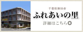 特別養護老人ホーム 長寿の里