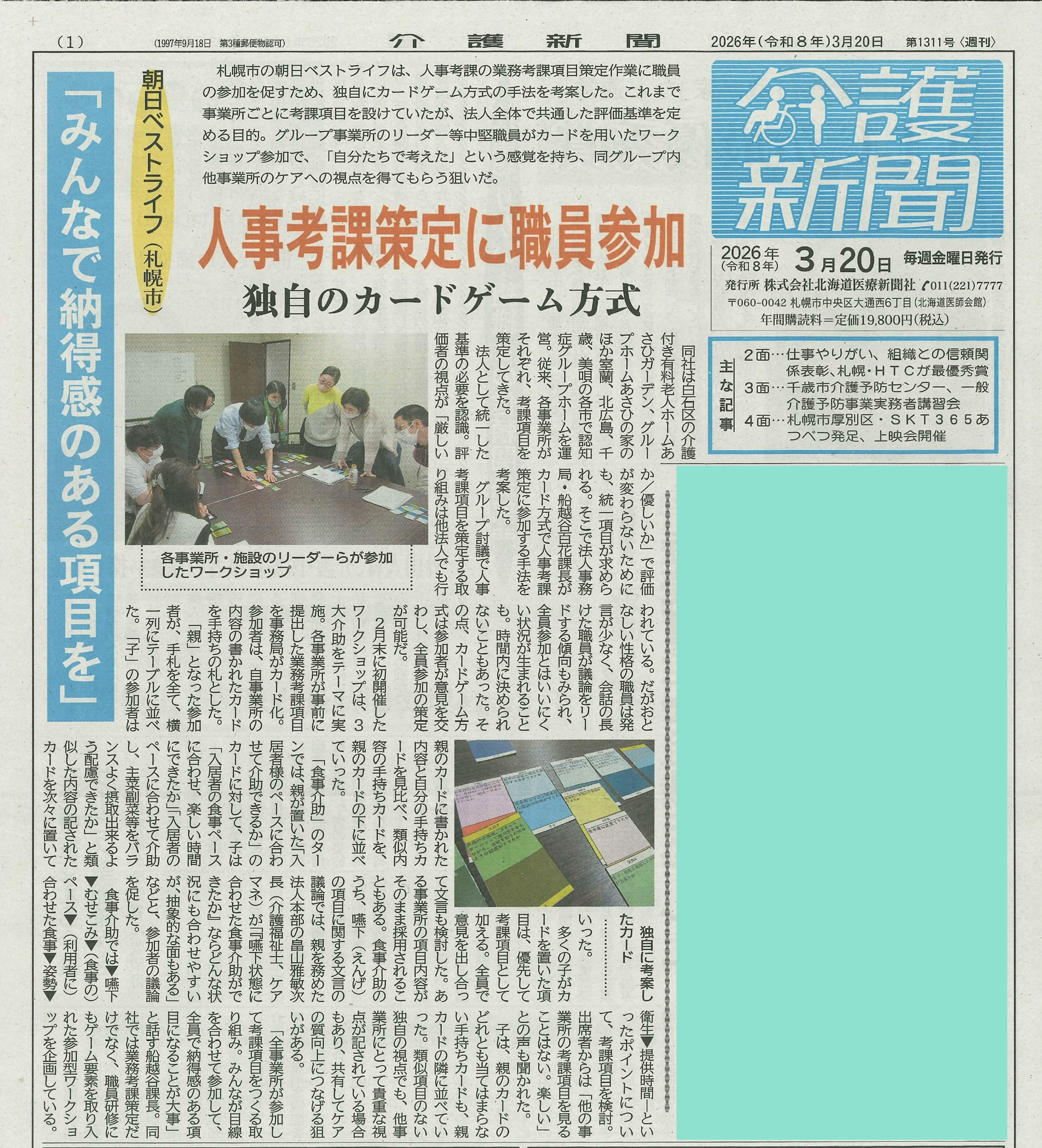 グループホームあさひの家美唄