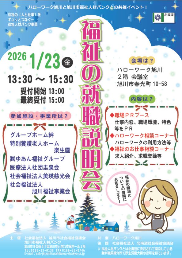 美瑛慈光園サテライト特養 燈