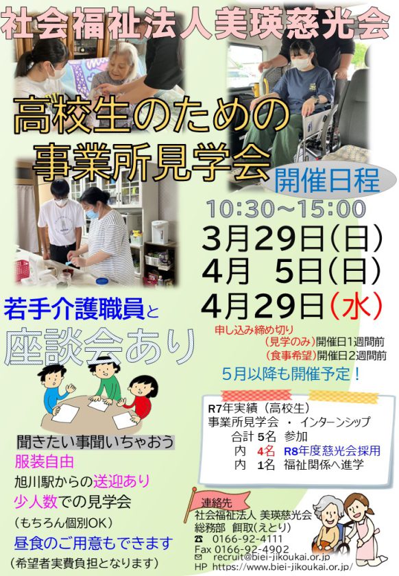 美瑛慈光園サテライト特養 燈
