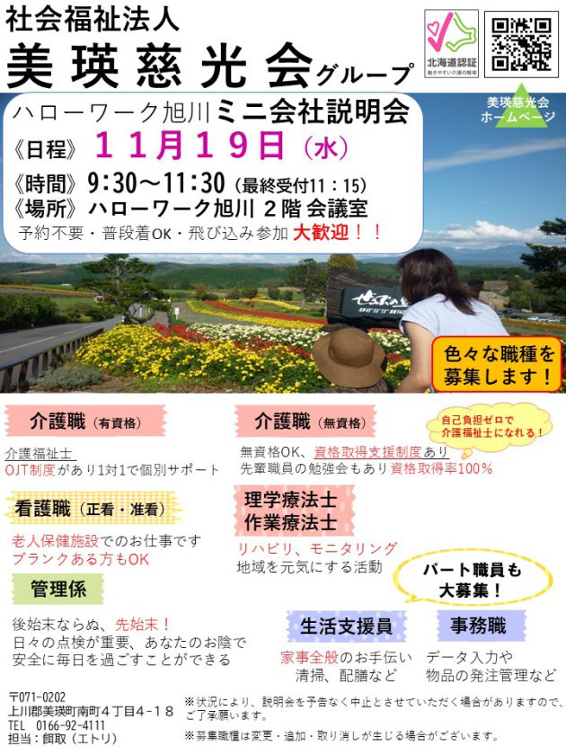 地域密着型介護老人福祉施設美瑛慈光園
