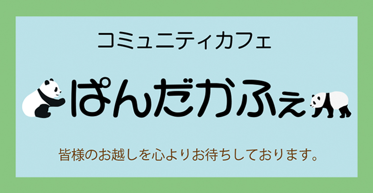 介護付有料老人ホーム　コンフォールひなせ