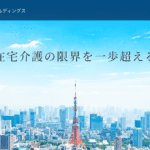 グッドライフケアホーム向丘｜文京区西片2-19-15グッドライフケアセンター向丘の介護付き有料老人ホームの写真
