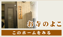 お寺のよこ