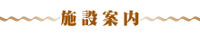 お寺のよこ