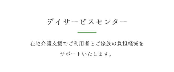 特別養護老人ホーム　亀保の里